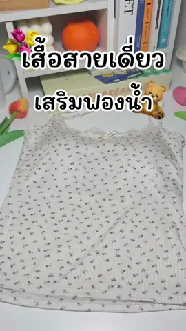 เสื้อกล้ามมีบราในตัว ใส่ออกใส่ข้างนอกได้สบายเลย🌦️🎪#สายเดี่ยว #เสื้อสายเดี่ยว #เสื้อสายเดี่ยวมีฟองน้ํา 