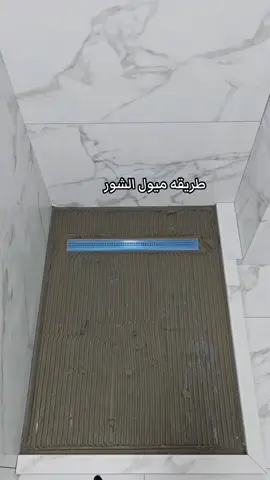 #ترميم_وتشطيب #ترميم_وتشطيب #واجهات_خارجية #تصميم_وتنفيذ_جميع_انواع_الديكورات #بلاط_برسلان_عشوائي #حسين_الراجحي_ترميم_منازل_ترميم_فيلا #Hassan Al Rajhi #husayn alraajihi#كلادينج_استركشر_كرتنول_سيكوريت #ديكور_حمامات 