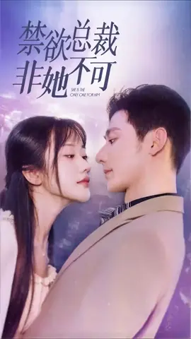 #帅哥 #好剧分享 #美女 #短剧 #短剧推荐 #新剧来袭