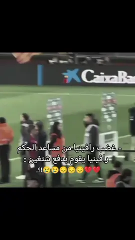 هخخخ 😢 #برشلونة #برشلونه_عشق_لا_ينتهي #فيسكا_برسا_دائماً_وابداً🔵🔴 #برشلونيه_للأبد❤️💙 