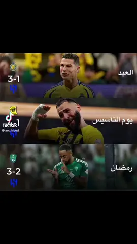 النصر #الاتحاد #الاهلي #جلد الهلال#