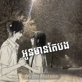 ouy song pink mes😭#khmer #song #alightmotion #edit #fyp #foryou #xyzbca #lyrics 