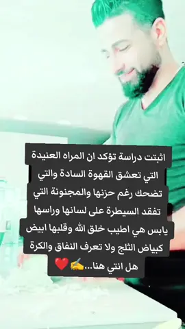 #صباح_الخير #القهوة_عشق_لا_يتنهى #الانثى_امانة_ماخلقت_للاهانة #الانثى_تحب_الاهتمام #الانثى_وطن #fyp #viral #foryou #pov 