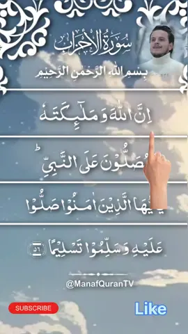 𝐒𝐔𝐑𝐀𝐇-𝐀𝐋-𝐀𝐇𝐙𝐀𝐁 𝟓𝟔 || 𝑬𝒈𝒛𝒐𝒏 𝑰𝒃𝒓𝒂𝒉𝒊𝒎𝒊 | #SurahAhzab #QuranRecitation #QuranTilawat #Shorts #ramzan 