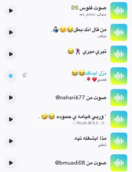 #اصوات_سناب #الشعب_الصيني_ماله_حل😂😂😂 #اكسبلورexplore #صوتيات_سناب 