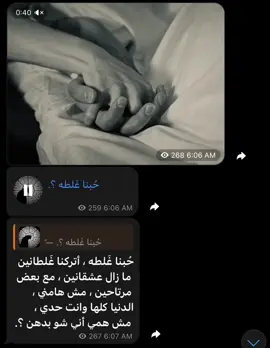 لو حبكم غلطة تكملون؟. قناتي بالبايو . #تصميم_فيديوهات🎶🎤🎬 #foryou #fyp #explore #fypシ゚ #اكسبلور #fypシ゚ #اكسبلورexplore 