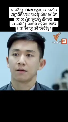 #ASEAN #generalknowledge #ស៊ូវិជ្ជា #khmer #khmer #cambodia #yodia🇹🇭 #thiefland🇹🇭 #thailand🇹🇭 #UNESCO #khmerdress🇰🇭 #khmerempire #ខ្មែរលើ🇰🇭ខ្មែរក្រោម🇰🇭ខ្មែរកណ្តាល #thaitiktok🇹🇭 #khmertiktok #thaicopycambodia #khmerculturetothailand 