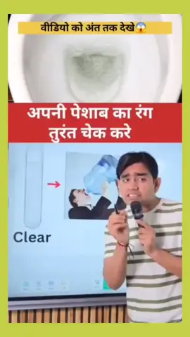 Check the color of your urine immediately 😱  #fact #facts #knowledge #education 