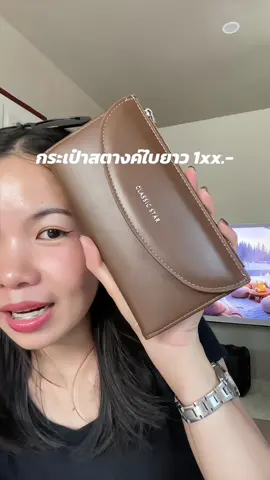กระเป๋าสตางค์ใบยาว พกพาสะดวก กระเป๋าผู้หญิง เรียบหรู หนังนิ่มมาก #tiktokป้ายยา #ของดีบอกต่อ #กระเป๋า #กระเป๋าผู้หญิง #กระเป๋าสตางค์ #กระเป๋าสตางค์ผู้หญิง #กระเป๋าสตางค์ใบยาว #กระเป๋าหนังpu #กระเป๋าแฟชั่น #กระเป๋าแฟชั่นผู้หญิง 