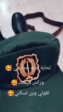 #الشعب_الصيني_ماله_حل #الشعب_الصيني_ماله_حل😂😂 #عسكري #الجيش_الوطني_الشعبي🇩🇿🇩🇿💪♥️ #تيارتية_و_نموووت_عليكم___قانون #تيسمسيلتي_38🔥💖 #دركية_وافتخر😘😜 #ابوني_ربي_يحفظلك_الوالدين🥺❤🙏 #blida09_tiktok_algérien #ابوني_ياك_باطل_ولا_حنا_مانستاهلوش 