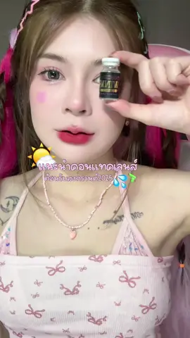 ใกล้สงกรานต์แล้ว รีบตำสีนี้เลย👀🔥สีL-Gray รุ่นPoem 💦🔫#เทรนด์วันนี้ #ฝาดำ#ฝาดําพูวิ้งค์  #W#WINKLENSW#WINKWOWคอนแทคเลนส์คุณภาพno1 #songkran2025 @WINK CONTACT LENS 