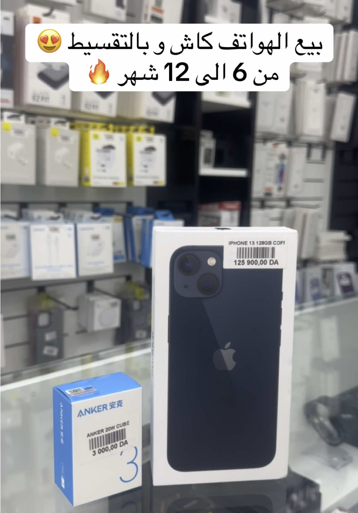 بيع الهواتف كاش و بالتقسيط عند حواسنية فون #fyp #annaba #عنابة #iphone 