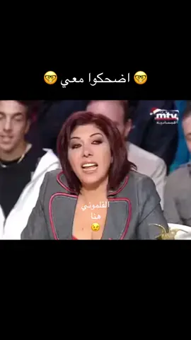 #القلموني #القلموني_هنا #القلموني_يحبكم #اضحكوا_معي #اكسبلور #اضحك_من_قلبك_ونسى_همك #لبنان_مصر_الخليج_سوريا #الشعب_الصيني_ماله_حل😂😂 #explore #tik_tok #سوريا_تركيا_العراق_السعودية_الكويت #ترند #مضحك😂 