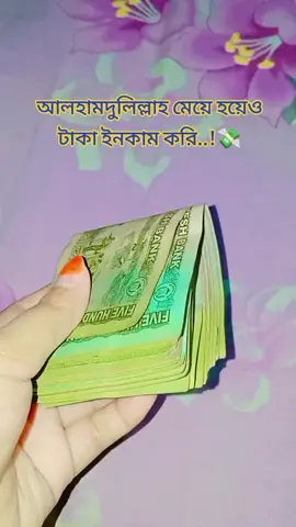 আলহামদুলিল্লাহ #আইডিতে_view_like_আসে_না😪😪😪 #copelink #plzz #unfrezzmyaccount 