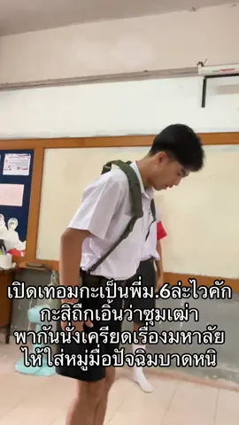 ยังบ่อยากจบรับบ่ด้ายยยยยย #2007 #dek69 #พี่มอหก #ฟีดดดシ #มหาลัยใกล้ฉัน #เทรนด์วันนี้ #ฟีดดดシ #ตกมาปีนี้เฒ่าคัก 