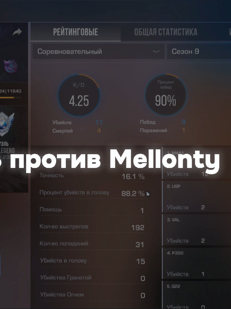 Дуэлька против @mellonty , брать реванш? 😈🔥 #standoff2 #waqnose #стандофф2 #mellonty 