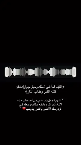 #اكسبلور#ادعوله_بالرحمه #مسعد بن محمد مضواح