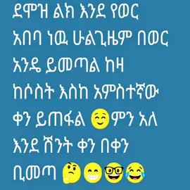 #ሳቅ😂😂 #habeshatiktok #funnytexts #funnytiktok #memetiktok🗿 #memestiktok😂😂 #funny #fyp #ertreantiktok🇪🇷 #jokes #viral_video #viralvideos 