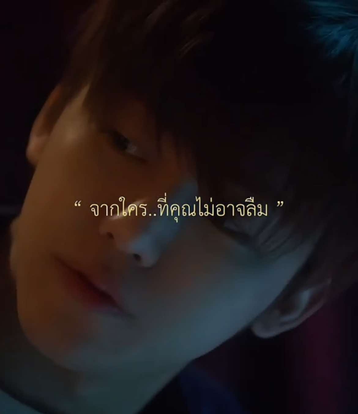 แม้ฉันจะรู้สึกดี เจ็บช้ำทุกครั้งที่ตื่นขึ้นมา #jamren #pov 