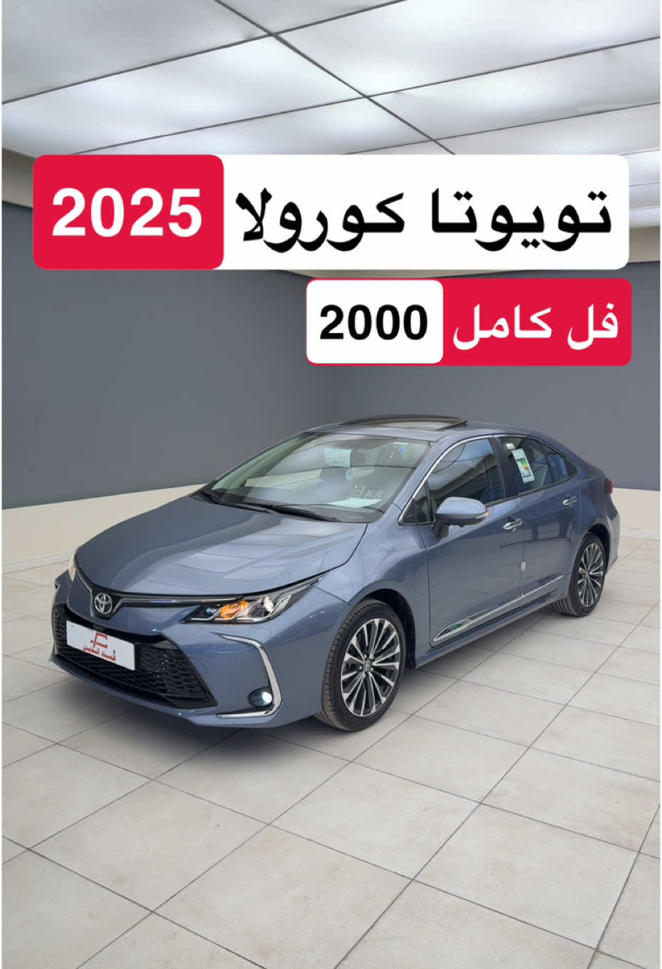 تويوتا كورولا 2025 فل كامل GLI #d7oom4cars #carsoftiktok 