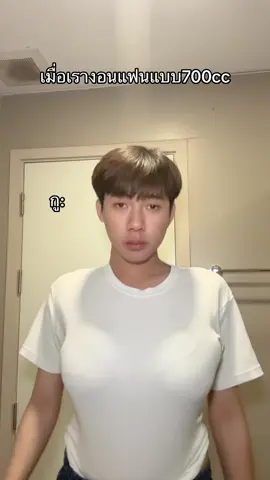 จริตงอนแฟนแบบ700cc #กูสูนนนนน😂🥳 #บอลลี่คอก้ากสตูดิโอ 