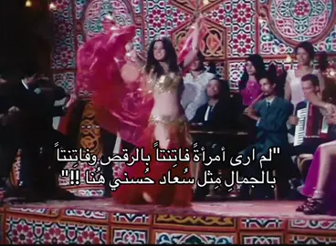 #سعاد_حسني #خلي_بالك_من_زوزو #explore #viral 