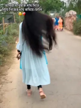 আমরা মানুষকে দাম দিতে গিয়ে নিজের দাম কমিয়ে ফেলি 😊#sathi__islam24 #foryou #Forpage #trendingvideo #copylinkplease💗 #vairal_video_tiktok #creatorsearchinsights 
