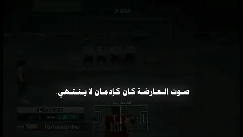 #pes2006 #جيل_الطيبين #العاب_فيديو #بلايستيشن2 