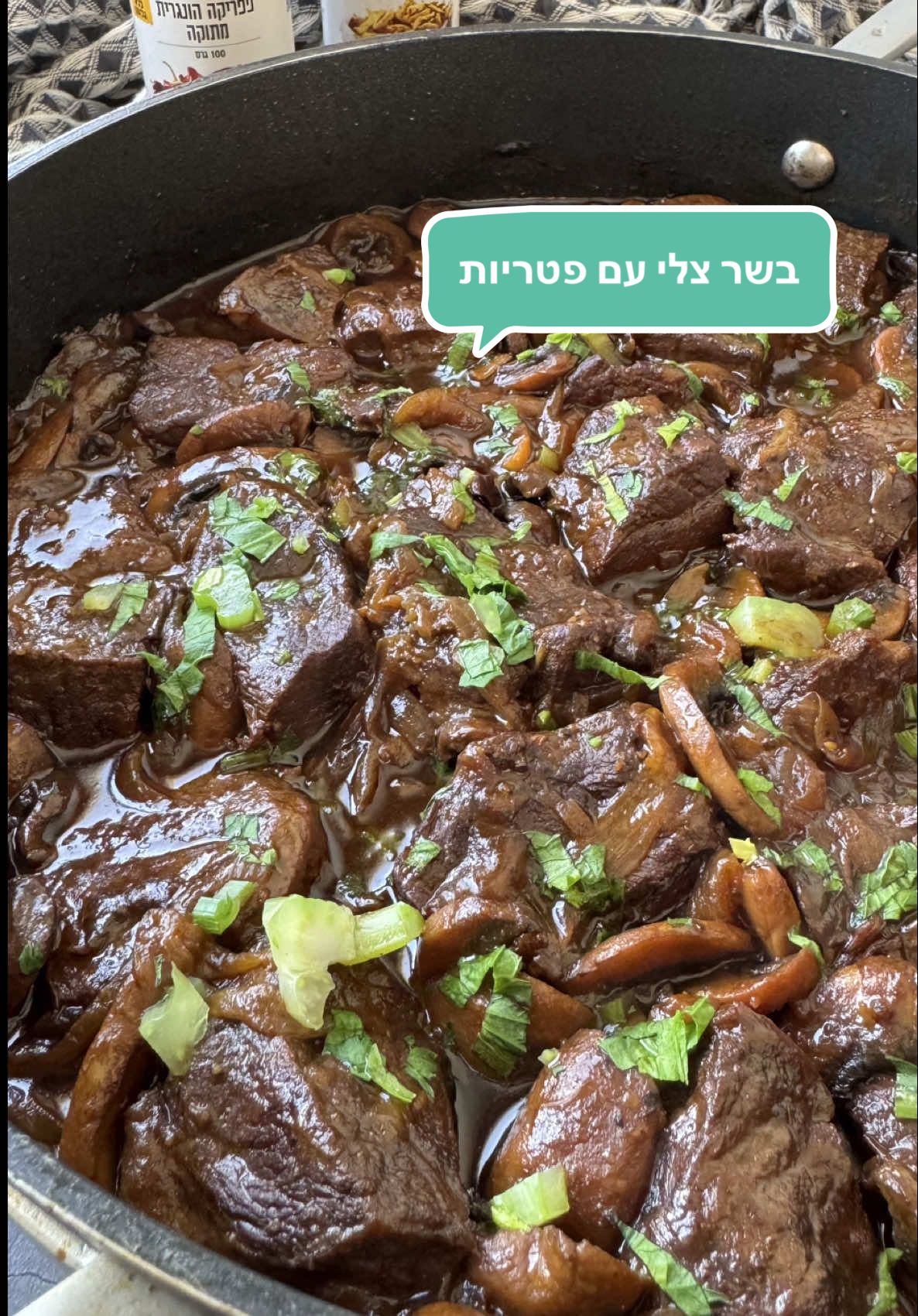 קוביות בשר צלי עם פטריות, למתכון👇 . קוביות צלי בקר עם פטריות המרכיבים: 1.3-1.5 ק