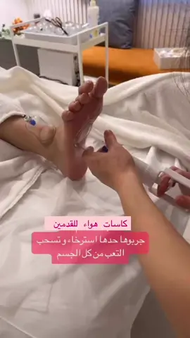 أقوي برنامج علاج تعب و ألم القدمين و باطن القدم من فيلا روززي 👌 ما سبب الشعور بالتعب في القدمين؟ ضعف الدورة الدموية قد تشعر بتعب في الجسم والعضلات بشكل عام، وفي القدمين بشكل خاص نتيجة ضعف الدورة الدموية وعدم تدفقها كما يجب في أنحاء الجسم المختلفة، خاصة النصف السفلي من الجسم. للحجز و الاستفسار: فحص و استشاره مجانا و بدون موعد قبل الفطور  ١١ص-٤م الكويت معهد فيلا روززي الصحي فرع صباح السالم 25510457 94943535 فرع الجابريه  25313738 66248622 للاتصال فقط أثناء الدوام الرسمي  واتس اب غير أوقات العمل  العمل برمضان فترتين  قبل الفطور ١١ص-٤م بعد الفطور ٨م-١١م الجمعه فقط راحه اسبوعيه  ‏https://maps.google.com/?q=29.255024,48.082100 لوكيشن صباح السالم معهد فيلا روززي الصحي  ق٣ش٣٠٠بنايه ١١ الدور الثاني  نفس العماره يوجد الملا للصيرفه 🙏🌹 ‏https://maps.google.com/?q=29.322592,48.017868 لوكيشن فرع الجابريه ق١أ الشارع الاول بنايه ١٨١ الدور الاول مقابل نادي اوكسجين رجال بالضبط  يوجد خدمه فالي باركن بالجابريه فقط مركز_تخسيس #صحة_وجمال #خسارة_الوزن #تغيير_الحياة#جسم_صحي #جهاز_الضغط#علاج_السيلوليت#تنشيط_الدورة_الدموية#التدليك_اللمفاوي#العلاج_بالضغط#تنسيق_الجسم#التعافي_الرياضي#الجهاز_الطبي#الجمالية_التكنولوجيا#الصحة_التكنولوجيا#العلاج_التكنولوجيا#استرخاء_العلاج#الدورة_الدموية#علاج_آلام_الجسم#العناية_الذاتية#الصحة_والعافية#تحسين_الأداء_الرياضي#تنشيط_جهاز_اللمفاوي#تحسين_الدورة_الدموية