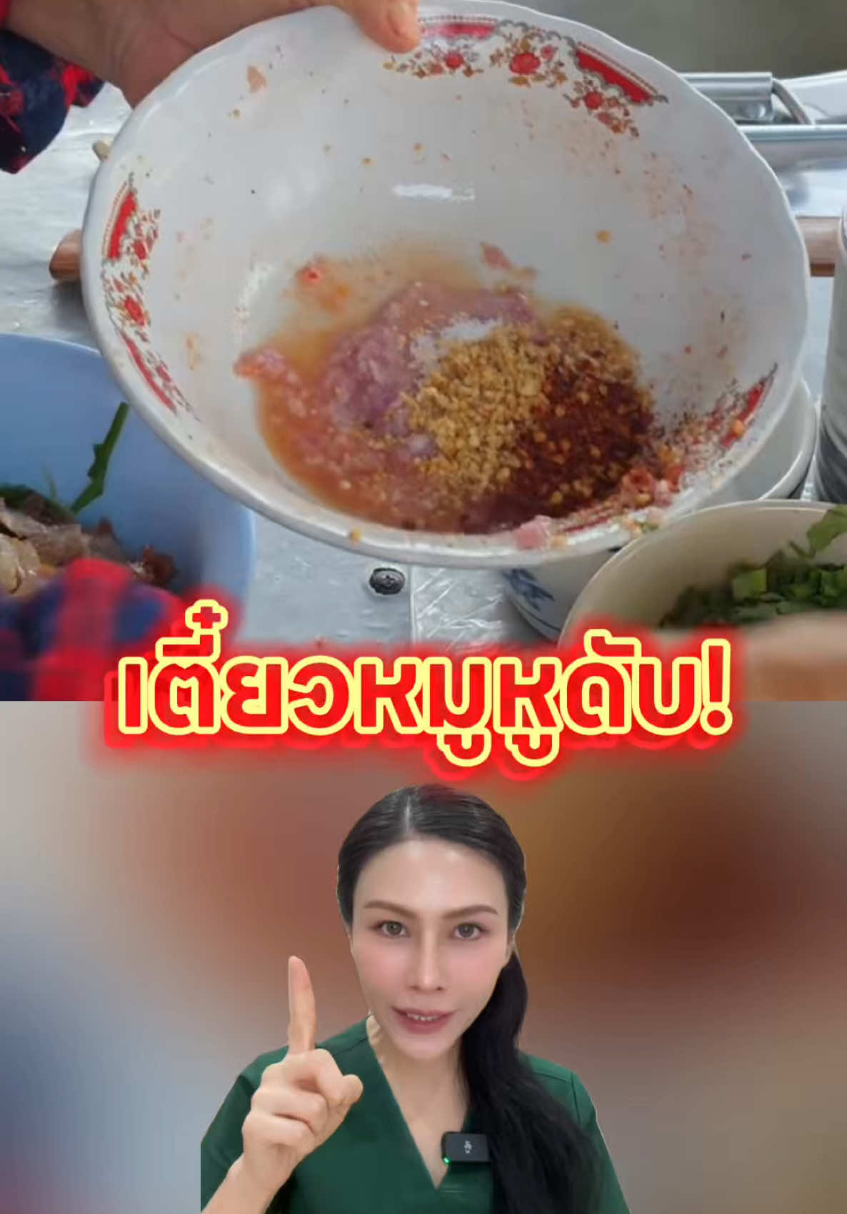 เตี๋ยวหมูหูดับ #ก๋วยเตี๋ยว #หมูดิบ #หมูสับ #ไข้หูดับ #สังคมต้องรู้ #ของอร่อย #TikTokUni #รักสุขภาพ #พยาบาลอัญ #Aunnyc 