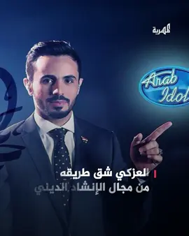 أغنية عمار العزكي المثيرة للجدل🎶🤨 #تيك_توك #ترند #اليمن #أغاني #اكسبلور