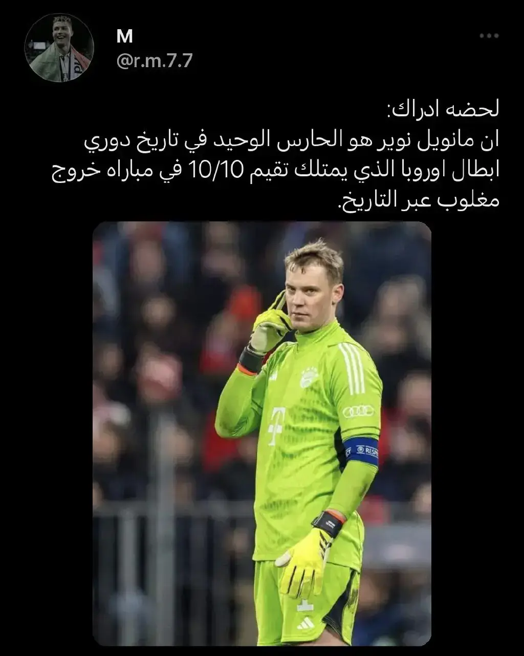 #مانويل_نوير #نوير #نوير_افضل_حارس #بايرن_ميونخ #دوري_ابطال_اوروبا 