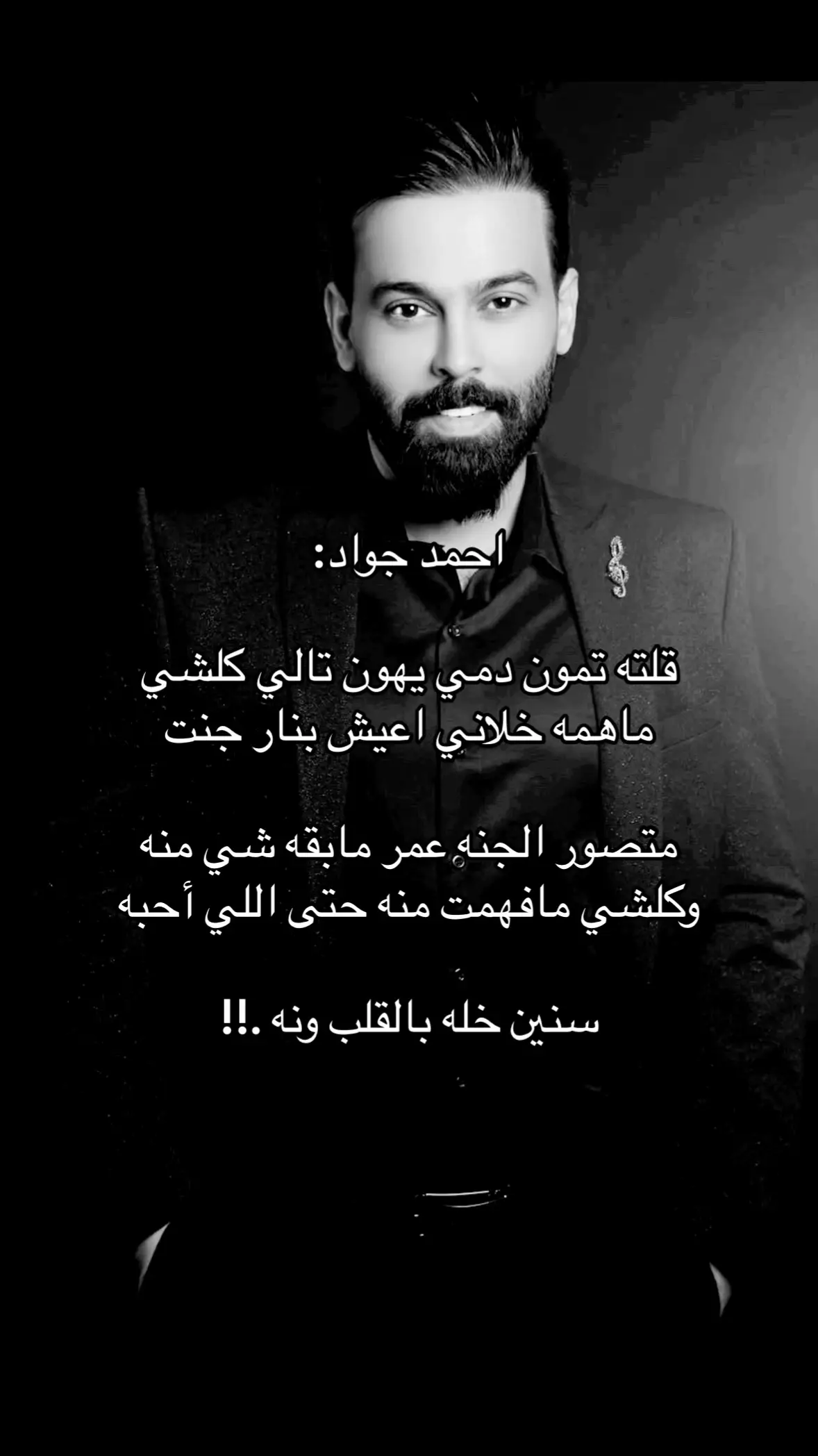 #احمد_جواد #الكويت #السعودية #العراق #هاشتاق #هشتاق #مالي_خلق_احط_هاشتاقات #مالي_خلق_احط_هاشتاقات🧢 #الشعب_الصيني_ماله_حل😂😂 #هشتاقاتي_الترند_المشهور #اكسبلور #هشتاك_تيك_توك #fyp #الحب #foryou #حب #foryoupage #اكسبلور؟ #fypシ゚ #اكسبلورر #اكسبلوووور #fyppppppppppppppppppppppp 