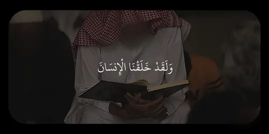 سورة ق التفسير:  ولقد خلقنا الإنسان، ونعلم ما تحدث به نفسه من خواطر وأفكار، ونحن أقرب إليه من العِرق الموجود في العنق المتصل بالقلب . #علي_جابر #سورة_ق #تِلاوات #quran 