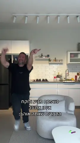 נקרע לי הלב 💔
