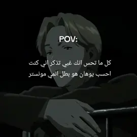 #johan #johanliebert #johanliebertedit #monster #monsteredit #monsteranime #anime #animeedit #fyp #foryou #fypage #fyppppppppppppppppppppppp #fy #ftypシ 