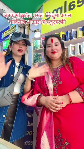 #सबैजना आउनुहोला जनक मोबाईल पसल छिन्चुमा#foryoupage #goviral #video #keepsupporting #tiktoknepal #tiktokfamily #surkhetmuser #lalitagiri55 