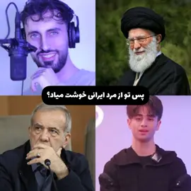مرد🛐🙏 ‌ ‌ ‌ ‌ ‌ ‌ ‌#برو_فوریو  #گمشو_برو_فوریو_روانی_بچ  #فوریو_نظری_به_حال_ما_کن  #foryou  #edits  #fyp  #کثافت_برو_فوریو  #نری_فوریو_جرت_میدم 