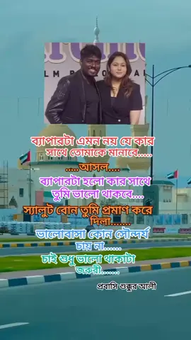 #দুবাইপ্রবাসী🇧🇩🇦🇪 #foryou #foryoupage 