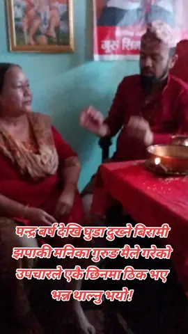 #creatorsearchinsights #बिश्वास #हुनेमात्र #आउनुहोला #शिमान्त् #केशि #अलौकिक #उपचार् #बिधि #foryoupaje #happiness #tiktok #Nepal 