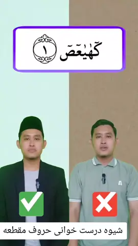 حروف مقطعه (مثل الم، طه، یس، حم، ص، ق، ن) در آغاز 29 سوره از قرآن کریم آمده‌اند. این حروف از ویژگی‌های شگفت‌انگیز قرآنکریم هستند #Allah #اسلام_زندگی_آزادی #دین_اسلام #پیغمبران #قران_كريم 