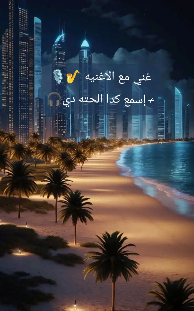 أنا مكسب عمري إني قابلتك غيرتي في عيني الايام 💙🩵🎙️