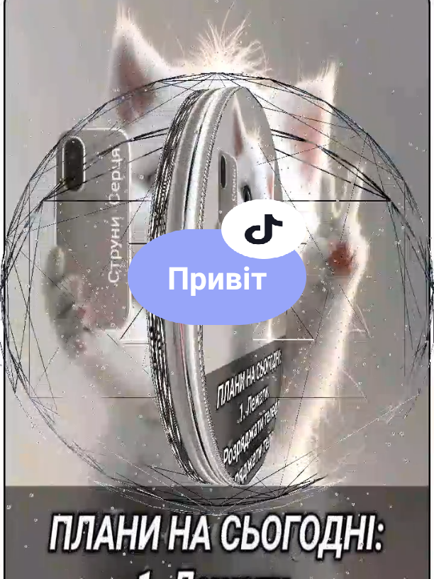 Привіт!✌️