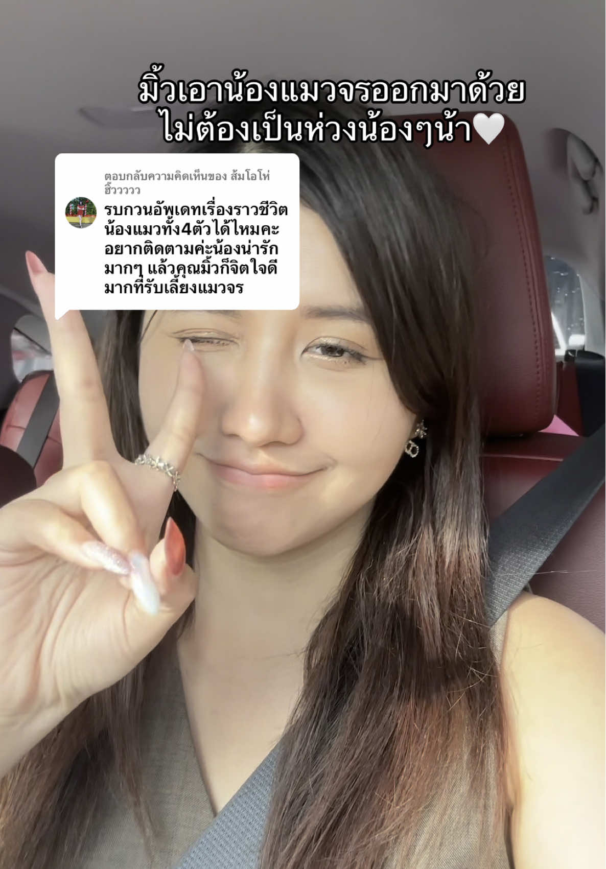 ตอบกลับ @ส้มโอโห่ฮิ๊ววววว มีหลายคนทักมาเรื่องน้องแมวเยอะเลย ไม่ต้องเป็นห่วงน้า ตอนนี้เด็กๆสบายดีงับ นอนตากแอร์ฟินเยย #มามิ้วมามู #มามิ้ว #มามิ้วมีแมว4ตัว 