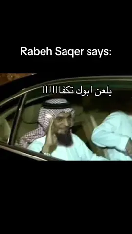 تو النهاااار توه 🎶🦅🦅 #رابح #رابح_صقر #explore #viral #اكسبلور