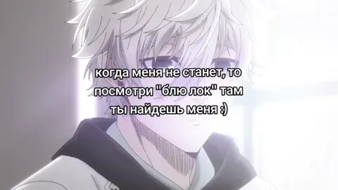 Ответ пользователю @dexlil1 а вот и долгожданный наги 🙏🏻 надеюсь вам понравится #блюлок #нагисейширо 