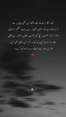 ایک لڑکا نہ جانے ایک وقت میں کتنی چیزوں سے لڑ رہا ہوتا ہے دکھ ،ماضی، فیوچر ، ماں، باپ، تعلیم سوسائٹی، دھوکہ، فراڈ، جھوٹ، سچ گناه، ثواب، حلال، حرام، بے چینی، جینا مرنا اور پتا نہیں کیا کیا۔۔ اگر اُس وقت بھی اُس کا من پسند اُسے اذیت دے تو وہ کیا کرے۔