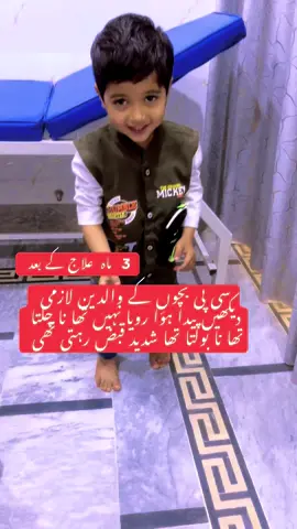 CP child treatment #foryou #foryoupage #hakeemlashkermehdi #tiktokpakistan🇵🇰 #tiktoksoudiarab🇸🇦 #tiktokdubai🇦🇪 #tik tok india🇮🇳 ##1M##100k##viral##cp##viralvideo