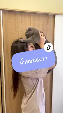 เดี๋ยวนี้แงวๆก็มีน้ำหอมใช้เป็นของตัวเองแล้วน้าา